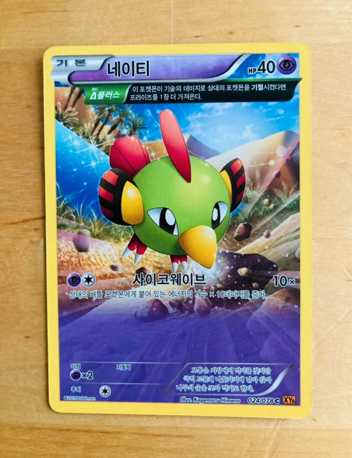 Carte Pokémon coréenne Natu édition 2015.